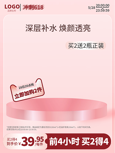 美妆个买2得4到手价护肤品彩妆粉色清新大促主图