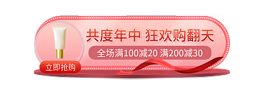 粉色女装立即抢购胶囊banner