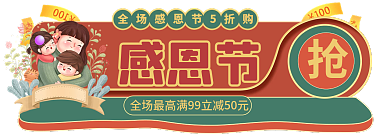 感恩节双十二年终促销标签胶囊banner