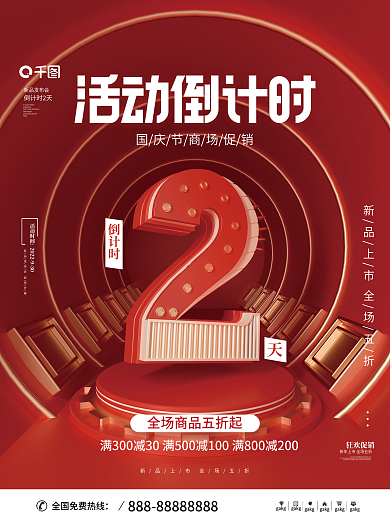 简约风rsary倒计时2天倒计时系列宣传海报