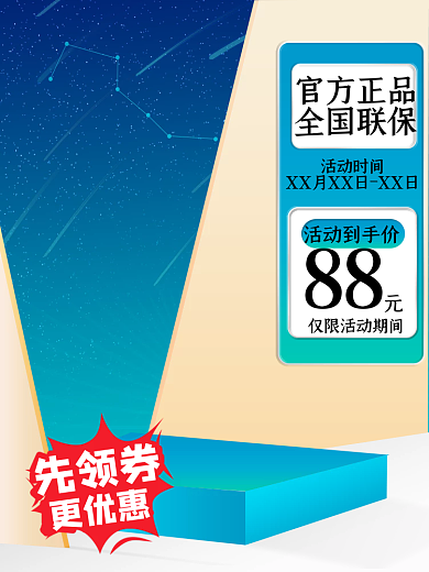 蓝色立体感活动时间官方正品家居家电母婴主图直通车