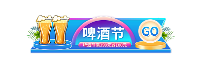 手绘啤酒节夏季清凉节主图标签胶囊图