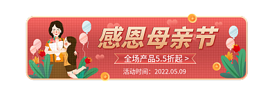 红金色感恩母亲节活动时间母亲节促销胶囊图