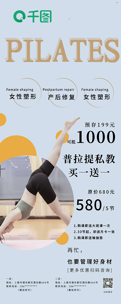 简约普拉提一店地址宣传展架