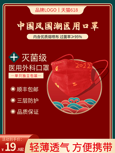 淘宝京东灭菌级顺丰包邮主图618年中大促红色