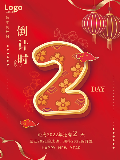 中国风古典DAY跨年倒计时元旦倒计时系列海报2
