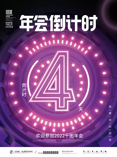科技风倒计时LOGO新年倒计时系宣传海报