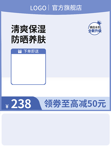 蓝色电商下单即送LOGO美妆个护主图直通车图