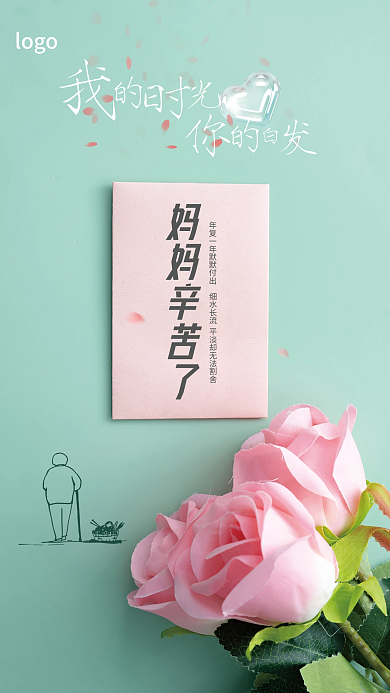 唯美浪漫logo妈妈辛苦了母亲节节日海报