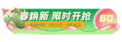 活动胶囊GO活动时间海报大促推广图