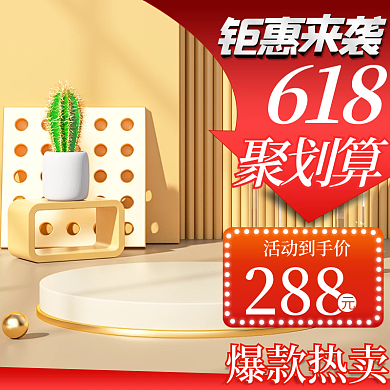 淘宝电商爆款热卖活动到手价数码促销活动主图直通车