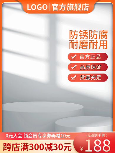 淘宝1688官方旗舰店LOGO风家居日用主图模版