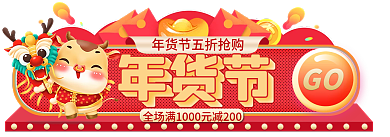 手绘风GO年货节礼遇季促销标签胶囊入口图