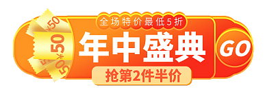 电商淘宝年中盛典GO盛典主图标签胶囊入口图