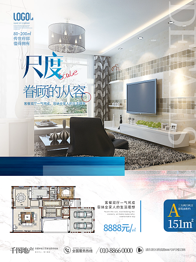简约风Scale建筑面积约展示价值点客厅宣传海报