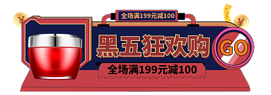 手绘风GO黑五狂欢购促销标签胶囊入口图