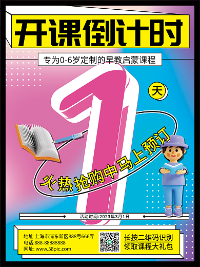 开班倒计时开课倒计时抢购中课程海报