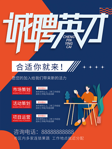 招聘广告招聘市场策划活动策划