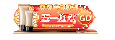 五一狂欢节100banner