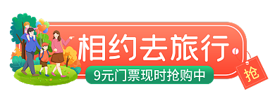 五一劳动节出游相约去旅行胶囊banner