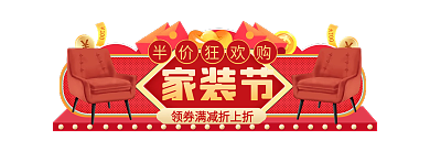 手绘春季家装节半价狂欢购促销标签胶囊入口图