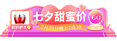 七夕温馨七夕甜蜜价GO直播间胶囊banner
