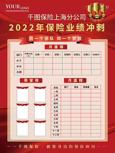 保险销售业绩冲刺表表格海报
