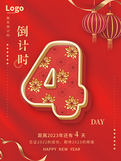 中国风立体DAY跨年倒计时元旦倒计时数字海报