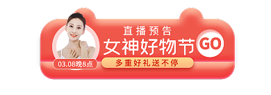 3.8女神节GO女神好物节妇女节胶囊图