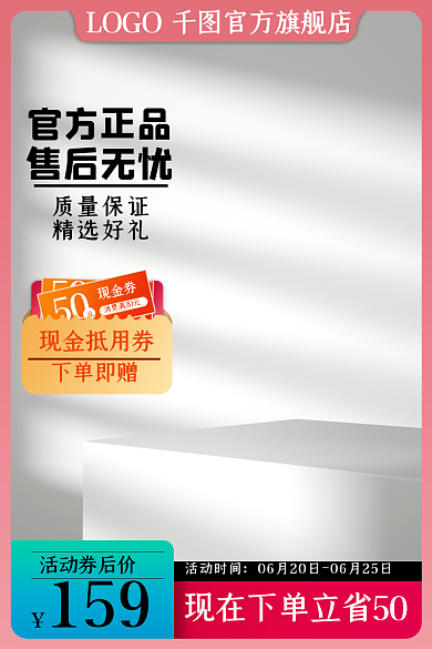 家电数码官方旗舰店LOGO大促活动主图直通车