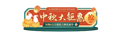 手绘国潮中秋大钜惠食品活动促销胶囊图