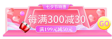 七夕温馨GO七夕节特惠直播间胶囊banner