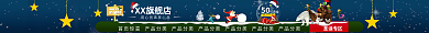 电商圣诞节XX旗舰店50店招
