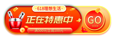 618理想GO正在特惠中入口胶囊图
