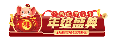 手绘风年终盛典双十一促销标签胶囊入口图