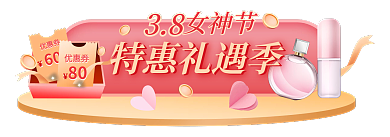 医美美容优惠券女神节三八女神节胶囊banner
