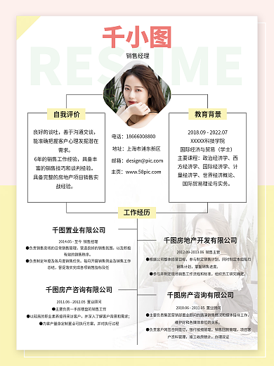 简约亮销售经理电话新风简历海报