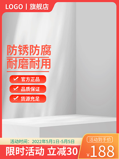红色简约品质保证官方正品日用百货活动主图