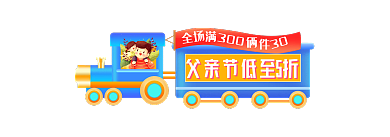 父亲节手机端全场300胶囊图banner
