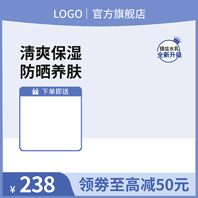 蓝色电商下单即送LOGO美妆个护主图直通车图