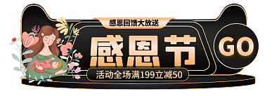 手绘风感恩节GO标签胶囊banner
