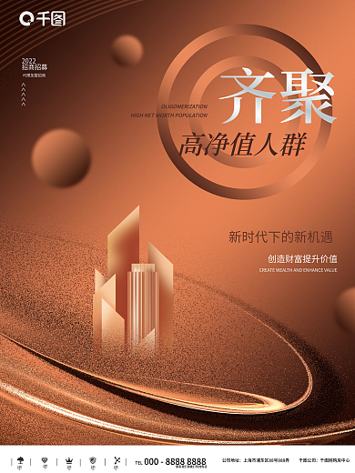 高级质感网房产公司TEL招募加盟招商一海报
