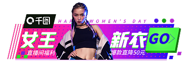 炫酷渐变GO女王新节女王节直播间入口胶囊