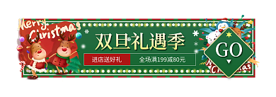 圣诞元旦GO双旦礼遇季入口胶囊banner海报