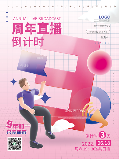 周年庆倒计时LOGO倒计时3天系列海报