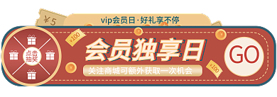 小程序会员日GO点击胶囊图