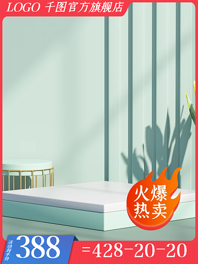 红色淘宝活动到手价388美妆化妆品主图直通车