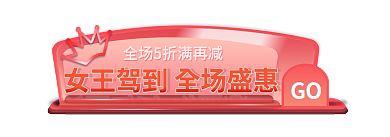 粉色女装GO胶囊banner