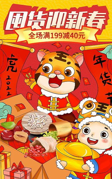 餐饮美食囤货迎新春生鲜促销海报banner