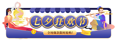 淘宝七夕七夕狂欢节标签胶囊入口图
